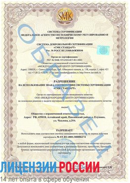 Образец разрешение Маркс Сертификат ISO 22000
